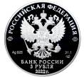 Монета 3 рубля 2022 года СПМД «100-летие образования Карачаево-Черкесской Республики» (Артикул M1-42209)