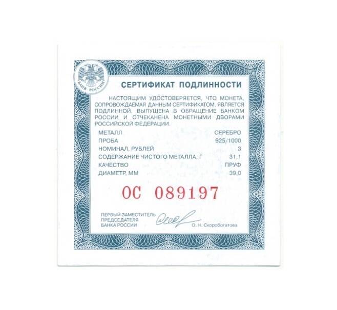 Монета 3 рубля 2022 года СПМД «100-летие образования Карачаево-Черкесской Республики» (Артикул M1-42209)