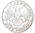 Монета 3 рубля 1995 года ЛМД «Соболь» (Артикул M1-33339)