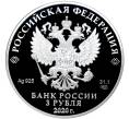 3 рубля 2020 года СПМД «100 лет Чувашской республика» (Артикул M1-33015)