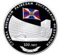 Монета 3 рубля 2020 года СПМД «100 лет Службе внешней разведки Российской Федерации» (Артикул M1-33017)