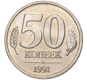 50 копеек 1991 года Л (ГКЧП) — Фото №1