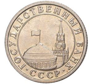 50 копеек 1991 года Л (ГКЧП) — Фото №2