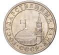Монета 50 копеек 1991 года Л (ГКЧП) (Артикул K11-1285)