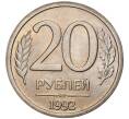 Монета 20 рублей 1992 года ЛМД (Артикул K11-1324)