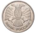 Монета 20 рублей 1992 года ММД (Артикул K11-1330)