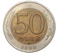 Монета 50 рублей 1992 года ЛМД (Артикул K11-1360)