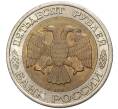 Монета 50 рублей 1992 года ЛМД (Артикул K11-1360)