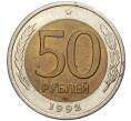Монета 50 рублей 1992 года ЛМД (Артикул K11-1362)