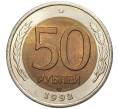 Монета 50 рублей 1992 года ЛМД (Артикул K11-1365)