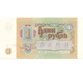 Банкнота 1 рубль 1991 года (Серия АО) (Артикул B1-7744)