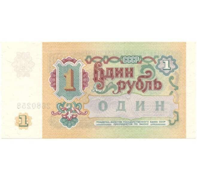 Банкнота 1 рубль 1991 года (Серия ЗЗ) (Артикул: B1-7745) — Фото №2