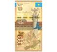 Банкнота 1000 тенге 2014 года Казахстан без подписи (Артикул B2-8540)