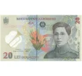 Банкнота 20 лей 2021 года Румыния (Артикул B2-8541)