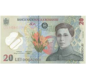 20 лей 2021 года Румыния — Фото №1