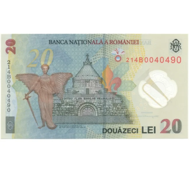 Банкнота 20 лей 2021 года Румыния (Артикул B2-8541)