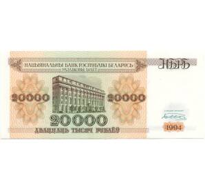 20000 рублей 1994 года Белоруссия — Фото №1