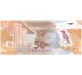 50 долларов 2020 года Тринидад и Тобаго (Артикул B2-8546)
