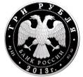 Монета 3 рубля 2013 года ММД «1150 лет Смоленску» (Артикул M1-42941)