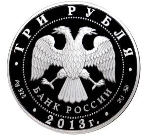 3 рубля 2013 года ММД «1150 лет Смоленску»