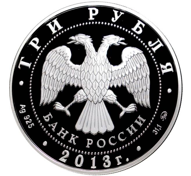 Монета 3 рубля 2013 года ММД «1150 лет Смоленску» (Артикул M1-42941)