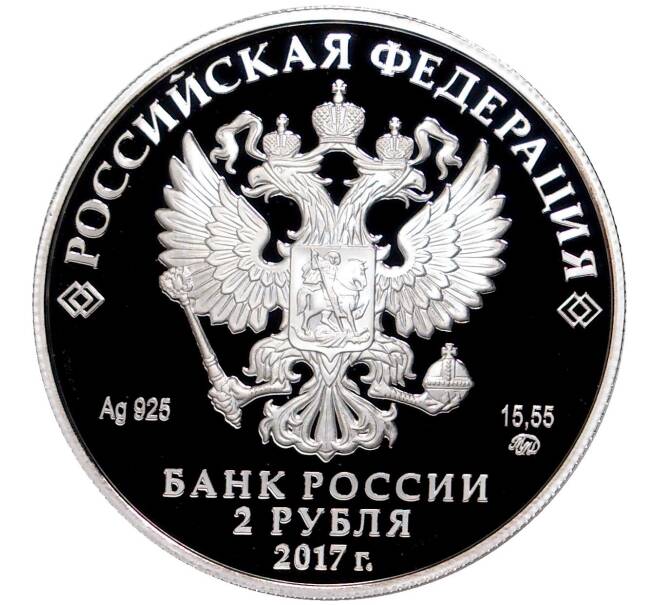 Монета 2 рубля 2017 года ММД «100 лет со дня рождения Юрия Петровича Любимова» (Артикул M1-42945)