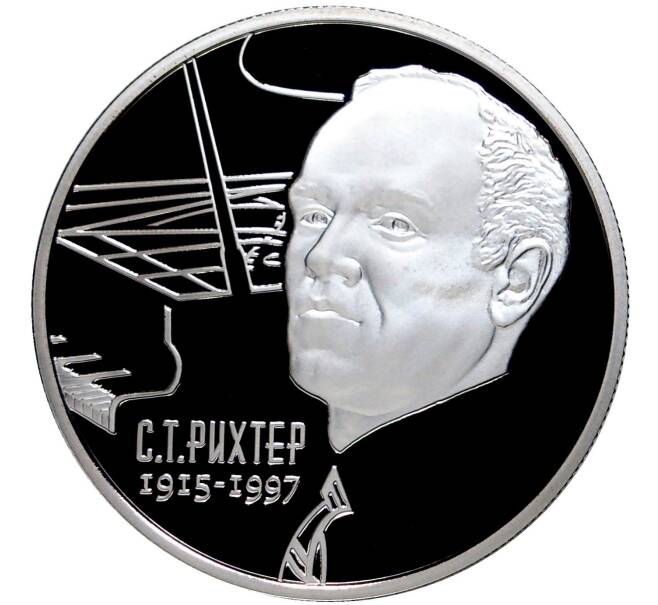 Монета 2 рубля 2015 года ММД «100 лет со дня рождения Святослава Рихтера» (Артикул M1-42950)