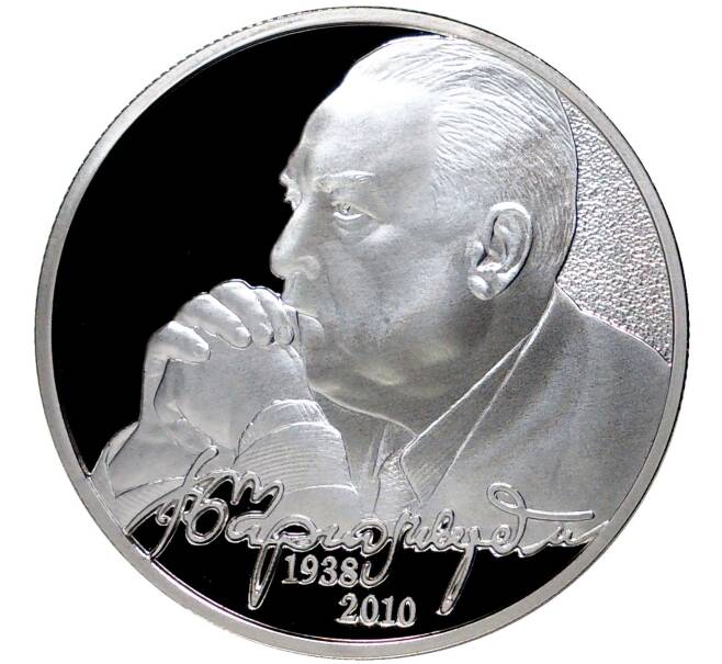 Монета 2 рубля 2013 года ММД «75 лет со дня рождения Виктора Черномырдина» (Артикул M1-42951)