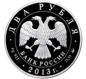 2 рубля 2013 года ММД «75 лет со дня рождения Виктора Черномырдина»