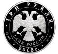 Монета 3 рубля 2005 года ММД «Дом культуры имени Русакова в Москве» (Артикул M1-42969)