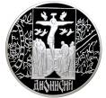 Монета 3 рубля 2002 года СПМД «Дионисий» (Артикул M1-42977)