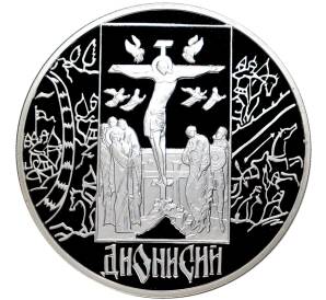 3 рубля 2002 года СПМД «Дионисий»