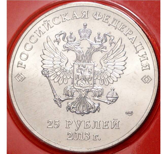Монета 25 рублей 2013 года СПМД «XXII зимние Олимпийские Игры 2014 в Сочи — Талисманы Паралимпиады» (Цветная) (Артикул M1-0560)