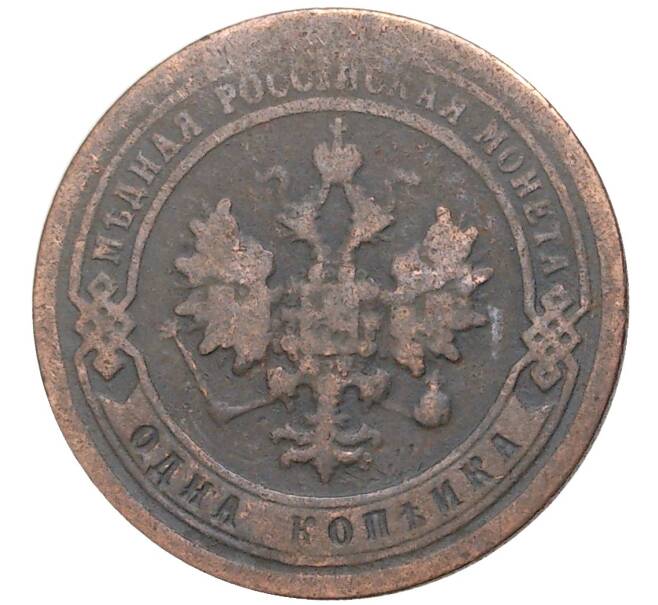 Монета 1 копейка 1898 года СПБ (Артикул K27-6218)