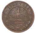 Монета 1 копейка 1903 года СПБ (Артикул K27-6220)
