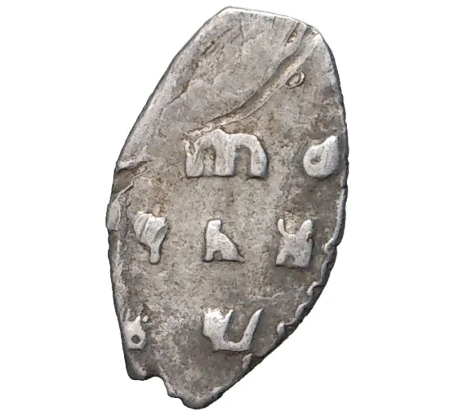 Монета Копейка Петр I (Артикул M1-43011)