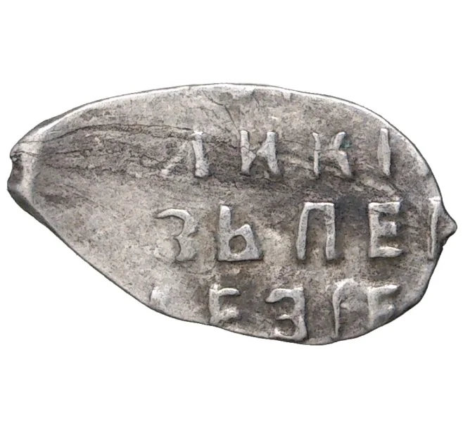 Монета Копейка 1712 года Петр I Старый денежный двор (Москва) (Артикул M1-43013)