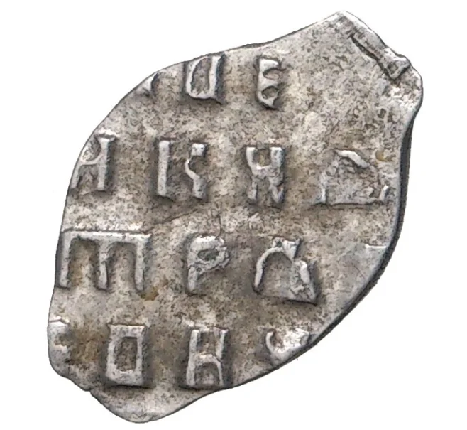 Монета Копейка Петр I Старый денежный двор (Москва) (Артикул M1-43015)