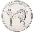 Монета 1 рубль 2021 года Приднестровье «Кикбоксинг» (Артикул M2-53942)