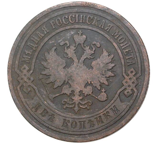 Монета 2 копейки 1901 года СПБ (Артикул K27-6263)
