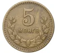 Монета 5 мунгу 1945 года Монголия (Артикул K27-6331)