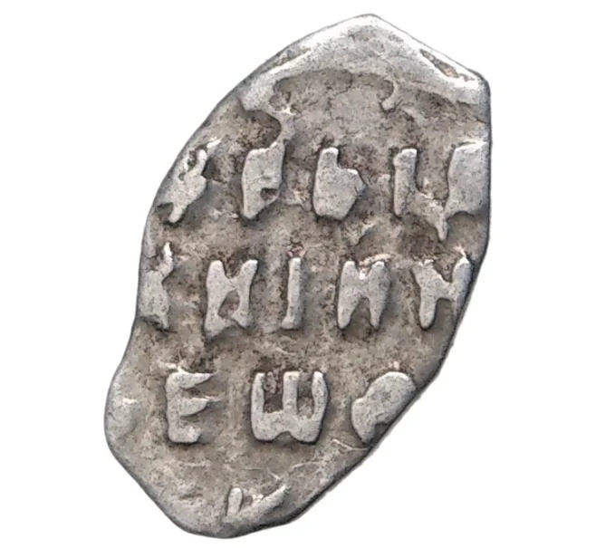 Монета Копейка Федор алексеевич (Москва) (Артикул M1-43108)