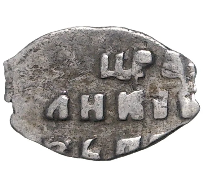 Монета Копейка Петр I Старый денежный двор (Москва) (Артикул M1-43130)