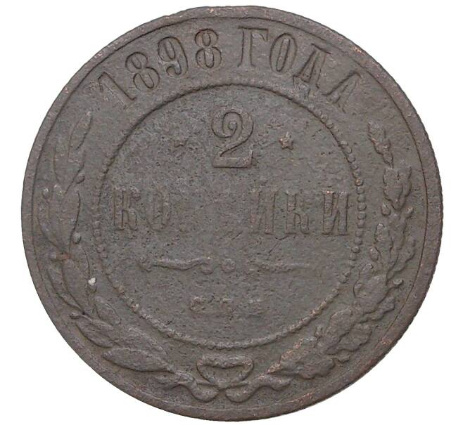 Монета 2 копейки 1898 года СПБ (Артикул K11-1628)
