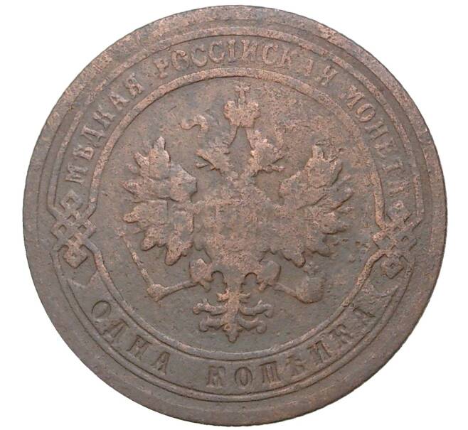Монета 1 копейка 1899 года СПБ (Артикул K11-1657)