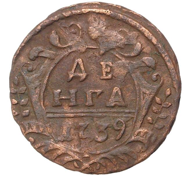 Монета Денга 1739 года (Артикул K11-1670) — Фото №1