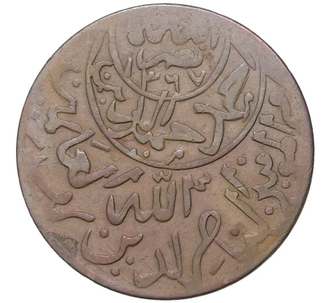 Монета 1/40 риала (1 букша) 1959 года (АН1379) Йемен (Артикул K11-1727)