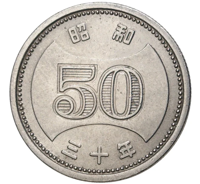 Монета 50 йен 1955 года Япония (Артикул K11-1733)