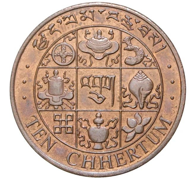 Монета 10 чертум 1979 года Бутан (Артикул K11-1743)