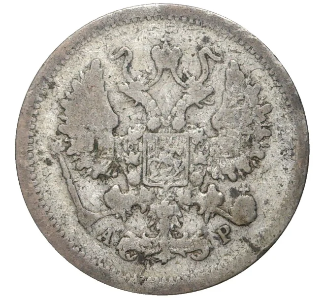 Монета 10 копеек 1904 года СПБ АР (Артикул M1-43160)